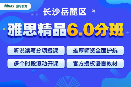 長沙岳麓區(qū)新東方雅思托福培訓(xùn)天馬校區(qū) 長沙岳麓區(qū)雅思培訓(xùn)機構(gòu) 長沙岳麓區(qū)托福培訓(xùn) 