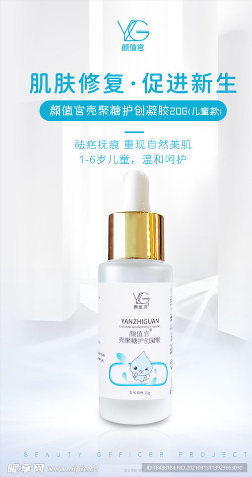 祛紋祛皺祛疤產品海報設計圖