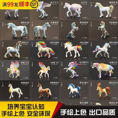 童話神話獨角獸/天馬玩具飛馬模型 好評好店