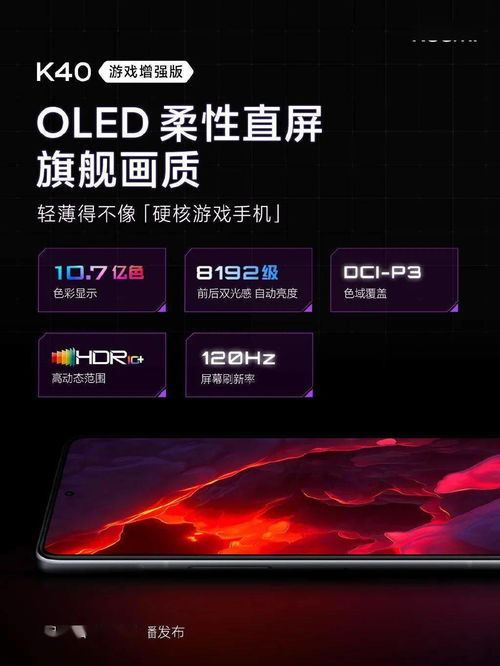 天璣1200真旗艦,紅米k40游戲增強版將成2000價位首選