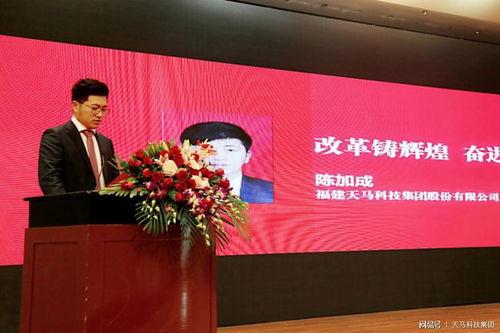 天馬科技董事陳加成榮獲 福建改革開放40年40位青年企業(yè)家 殊榮