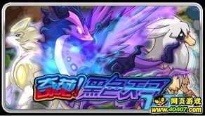 賽爾號(hào)黑色天馬